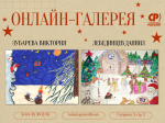 Конкурс рисунков: виртуальная галерея