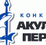 Томский Союз журналистов начинает приём заявок на участие в региональном конкурсе «Акулы пера – 2025» - Департамент информационной политики
