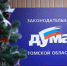 Возможность отставки создаваемого правительства - Томская интернет-газета