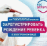 В праздничные дни томичи могут зарегистрировать новорожденных через «Госуслуги» - Администрация Томской области