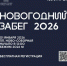 Приглашаем на яркий и зажигательный Новогодний забег! - Управление физкультуры и спорта