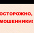 Что делать, если обманули мошенники - Администрация Томской области