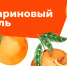Гид по мандаринам от Tomsk.ru: пробуем и выбираем лучшие сорта для праздника - Tomsk.Ru