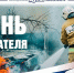 С праздником! - Законодательная Дума