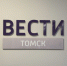 Опубликован график выхода программы "Вести‑Томск" на январских выходных - ГТРК Томск