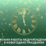 В новогодние каникулы ряд медицинских организаций работает по специальному графику - Администрация Томской области