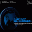 Экспортеры могут оформить льготный заем онлайн на государственной цифровой платформе  - Администрация Томской области