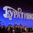 Сборы фильма «Буратино» в праздники превысили 2 млрд рублей - NIATomsk.Ru