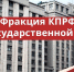 КПРФ: Льготную ипотеку нужно расширить на учителей, врачей и учёных - КПРФ
