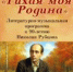 школа библиотечной инноватики - МИБС г. Томска