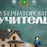Стартовал прием заявок на участие в программе «Губернаторский учитель» - Администрация Томской области