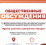Жители Стрежевого выберут новую территорию для благоустройства - Департамент архитектуры и строительства