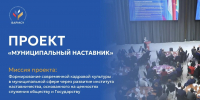Томская область принимает участие в проекте «Муниципальный наставник» - Администрация Томской области