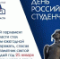 Татьянин день: праздник, который объединяет поколения - Законодательная Дума