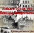школа библиотечной инноватики - МИБС г. Томска