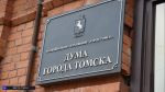Дума Томска скорректировала бюджет‑2026: на что направят дополнительные средства?
