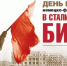 Томская область отметит День победы в Сталинградской битве - Департамент образования