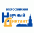 Томская область примет участие во всероссийском диктанте ко Дню российской науки - Администрация Томской области