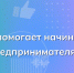 Школьники региона прошли уроки по предпринимательству - Департамент образования