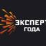 Эксперт года 2026 - Департамент цифровой трансформации