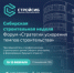 Томская область примет участие в Сибирской строительной неделе - Департамент архитектуры и строительства