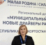 Глава Парабельского района приняла участие в форуме «Малая родина – сила России» - NIATomsk.Ru