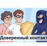 Усиление безопасности на портале Госуслуг — сервис «Доверенный контакт» - Департамент архитектуры и строительства