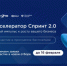 Первый в 2026 году конкурсный отбор в акселератор Спринт 2.0. - Департамент цифровой трансформации