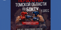 Областное первенство по боксу пройдет в Томске - Департамент спорта