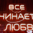 Девятичасовое «свидание»: Tomsk.ru тестирует «маршрут любви» - Tomsk.Ru