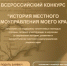 До 15 марта продлен заочный этап конкурса по истории местного самоуправления - Администрация Томской области