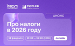 Томских предпринимателей приглашают на онлайн-семинар о налогах