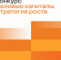 Приглашаем некоммерческие организации Томской области принять участие в конкурсе «Целевые капиталы: стратегия роста» - Департамент внутренней политики и социальных коммуникаций