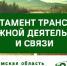 Жители Томской области могут узнавать новости дорожно-транспортного комплекса в тематических госпабликах - Департамент транспорта, дорожной деятельности и связи