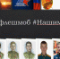 Сотрудники института приняли участие во Всероссийской акции «Нашим Героям» - Томский ИПКР ФСИН России