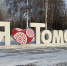 Туристический налог в Томске введут не раньше 2027 года - ГТРК Томск