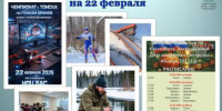 СПОРТИВНЫЙ АНОНС НА 21-22 ФЕВРАЛЯ 2026 ГОДА - Управление физкультуры и спорта