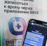 Более 600 человек записались к врачу через чат-бот в национальном мессенджере MАХ - Администрация Томской области