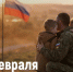 Поздравление Министра просвещения Российской Федерации Сергея Кравцова с Днем защитника Отечества - Департамент образования