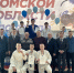 Команда Шегарской спортшколы стала победителем Кубка Томской области по дзюдо - Департамент спорта