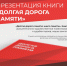 В Томске состоится презентация книги о героях СВО - Департамент по культуре
