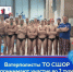Ватерполисты ТО СШОР принимают участие во 2 туре Первенства России по водному поло среди юношей до 17 лет. - Томская областная спортивная школа олимпийского резерва