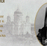 Богослужение накануне 100-летия преставления святителя Макария пройдет в Томске - Администрация Томской области