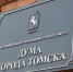 Дума Томска утвердила порядок обсуждения территорий с запретом продажи алкоголя - ГТРК Томск