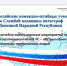Всероссийские КШУ в формате ВКС с участием ДНР - Центр медицины катастроф