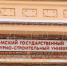 Врио ректора ТГАСУ назначен директор одного из департаментов вуза - Tomsk.Ru