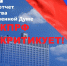 За что критиковали правительство Мишустина Зюганов и депутаты КПРФ. Десять тезисов оппонирования по отчёту кабинета министров - КПРФ