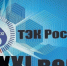 Московский международный энергетический форум «ТЭК России в ХХI  веке» - Департамент инвестиционной и промышленной политики