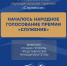 Жители Томской области могут определить лучшие муниципальные практики - Администрация Томской области
