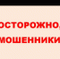 Мошенники проворачивают инвестиционные аферы - Администрация Томской области